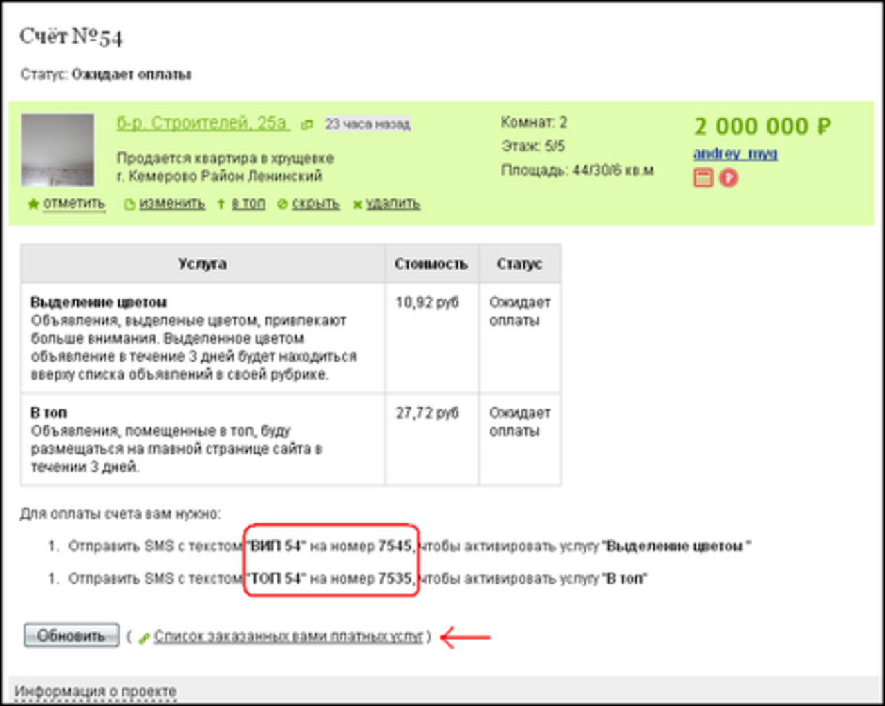 Как сделать свое объявление заметным Как сделать свое объявление заметным