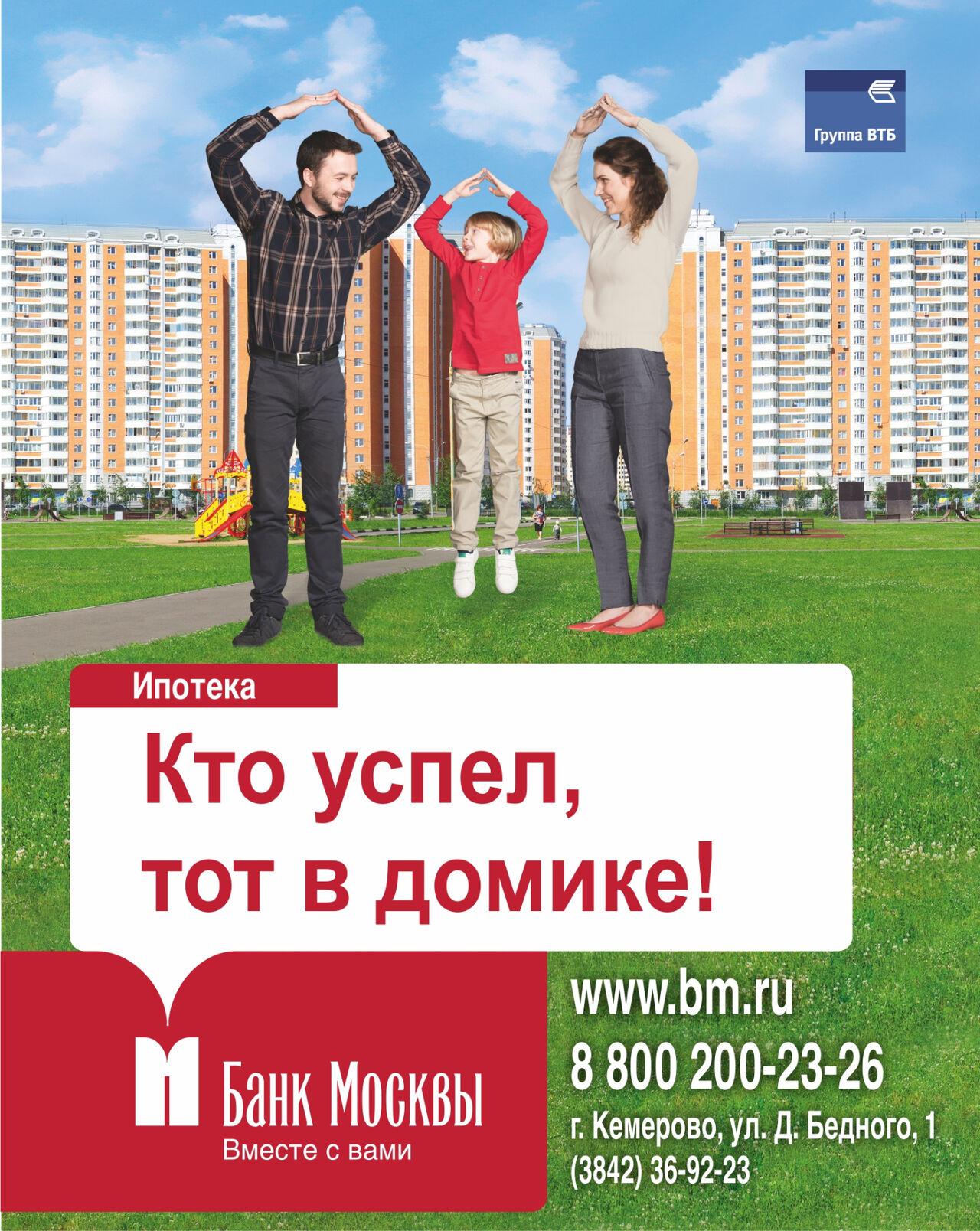 уничтожил ипотека с банком москвы едва угаданному