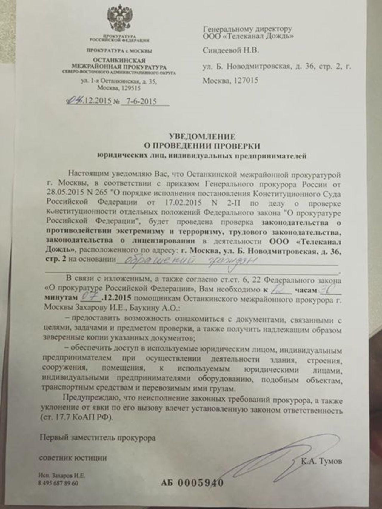 Решение о проведении проверки прокурором образец