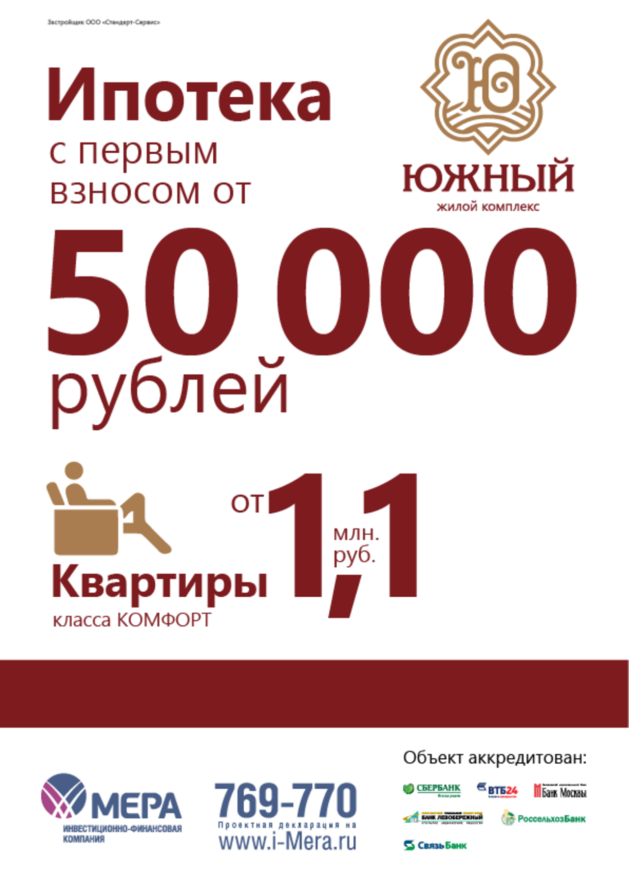 ипотека на первый взнос оставил