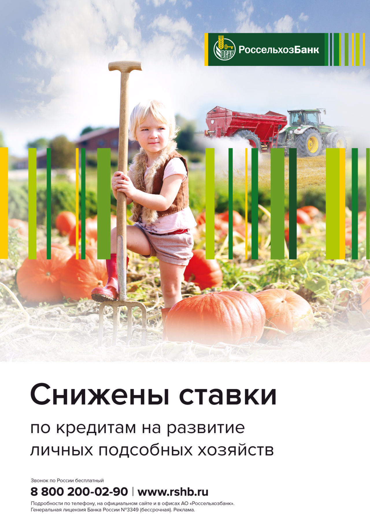 как взять кредит в россельхозбанке на развитие лпх на 20016 г как взять кредит в россельхозбанке на развитие лпх на 20016 г
