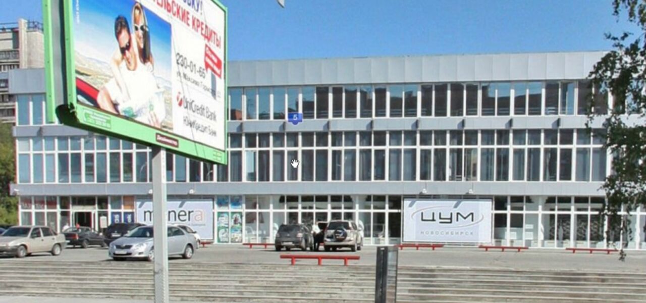 Цум Новосибирск Магазины Официальный Сайт