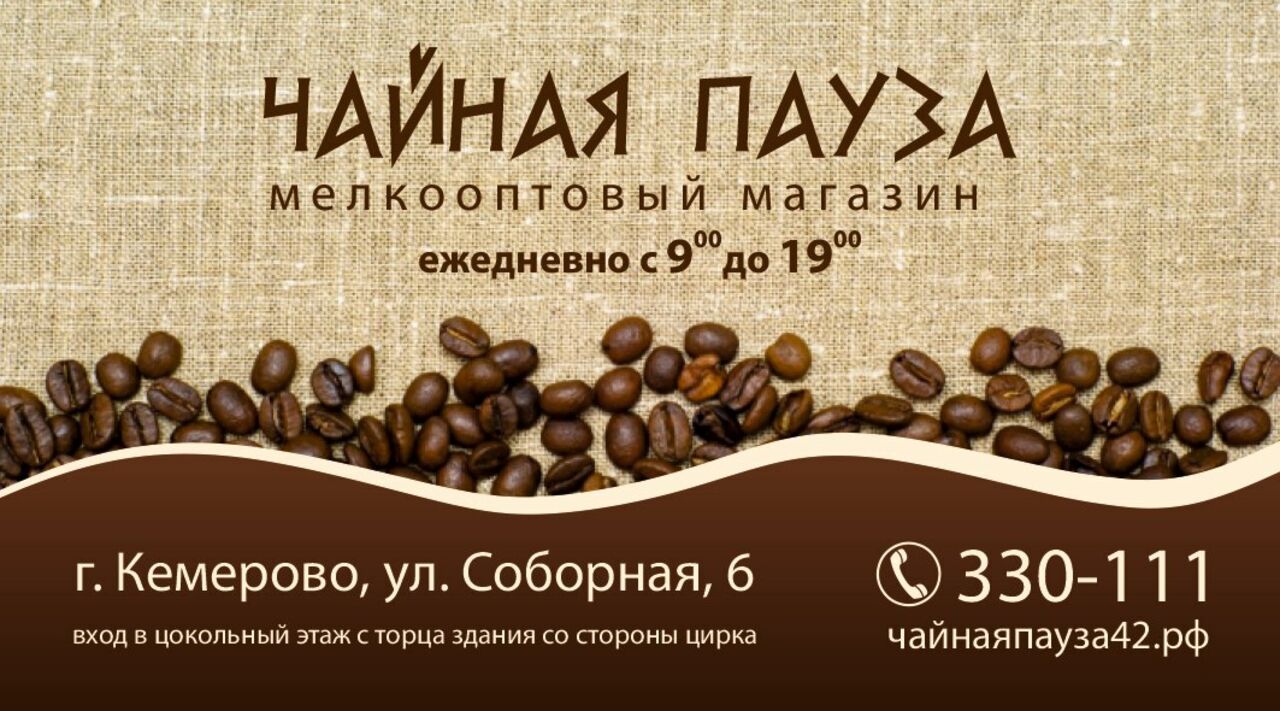 Магазин Кофе Кемерово Магазин Кофе Кемерово
