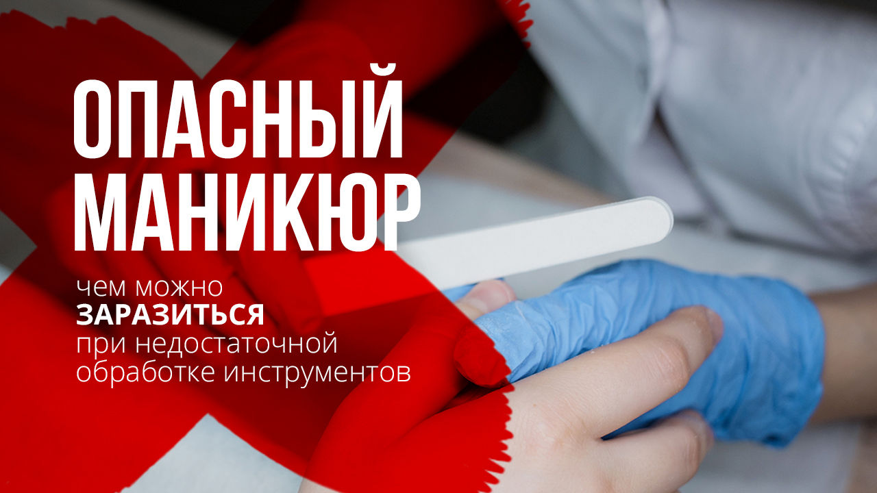 Можно ли заразить при маникюре Можно ли заразить при маникюре