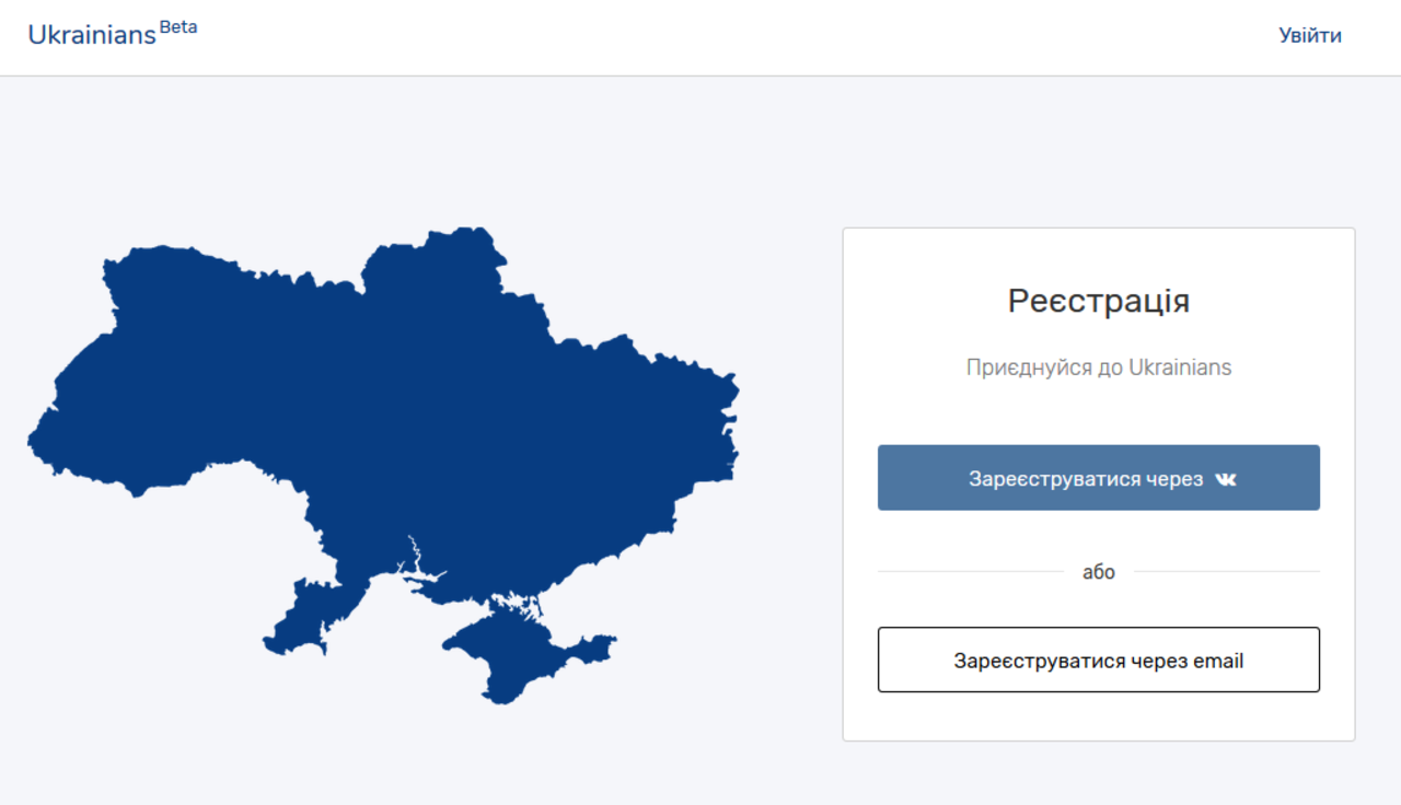 Жители Украины начали регистрироваться в новой соцсети Ukrainians