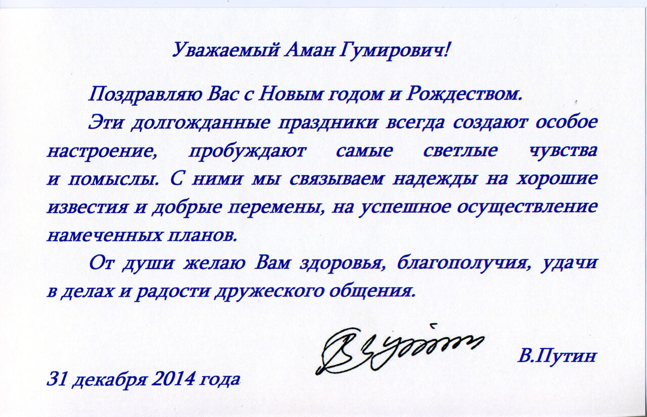 Текст поздравления президента с новым Текст поздравления президента с новым