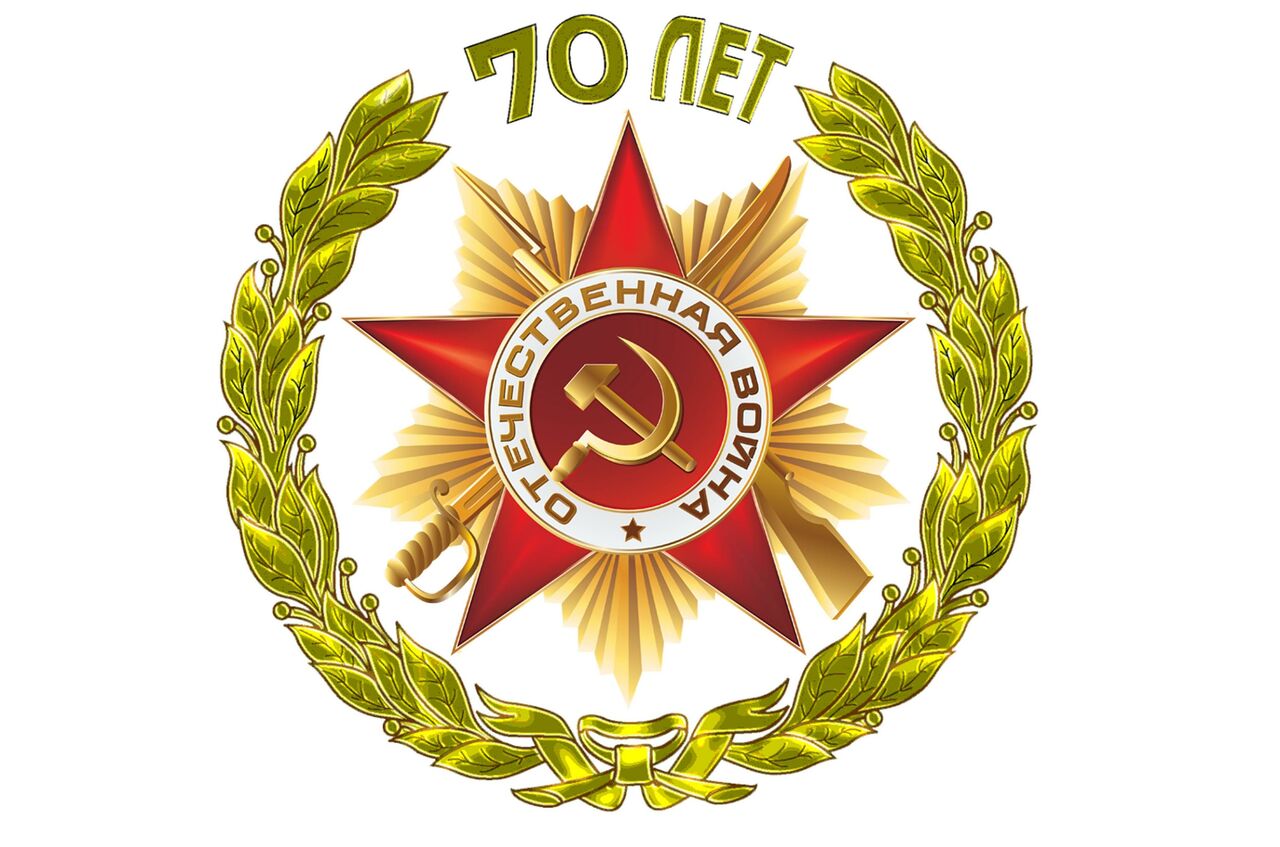 Картинки кузбасса 70 лет победы Картинки кузбасса 70 лет победы