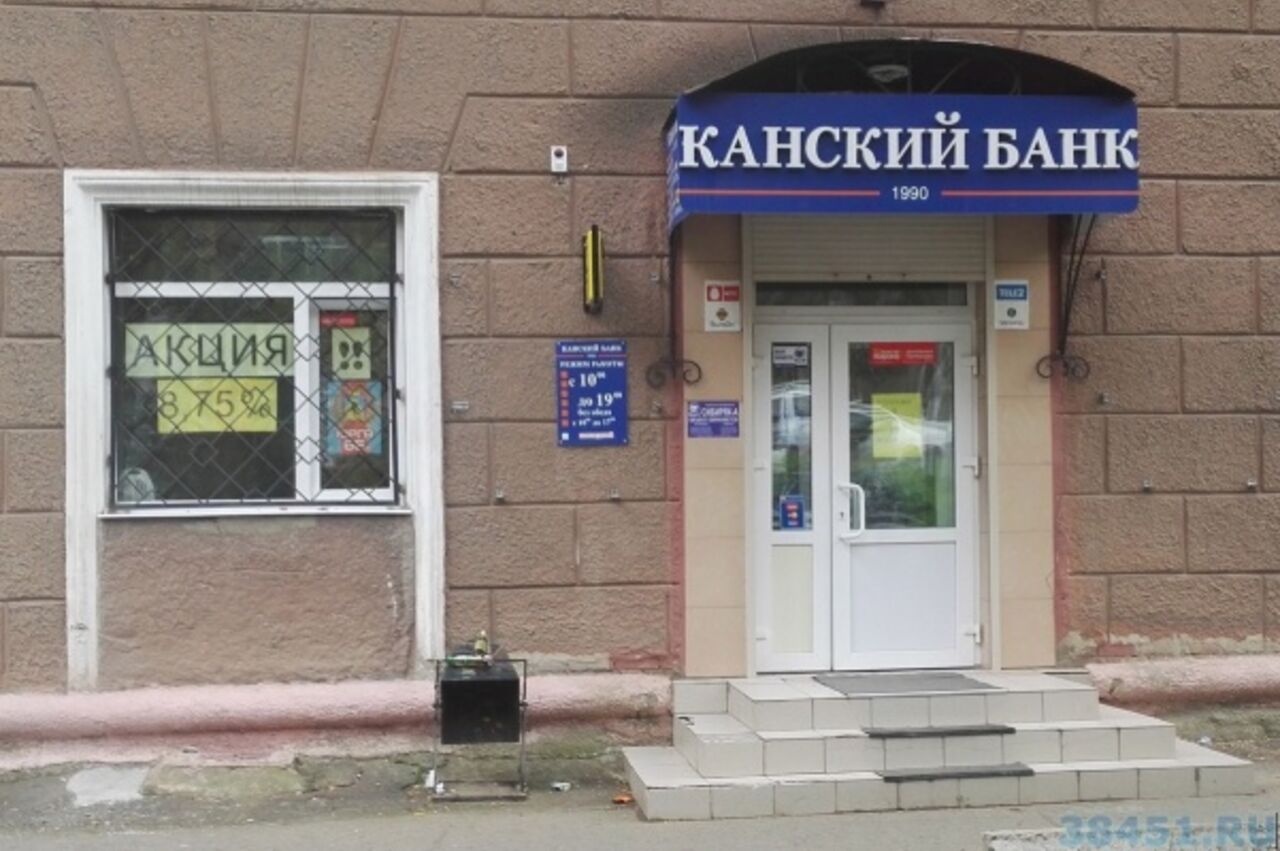 Центробанк желает через суд обанкротить банк «Канский» Центробанк желает через суд обанкротить банк «Канский»