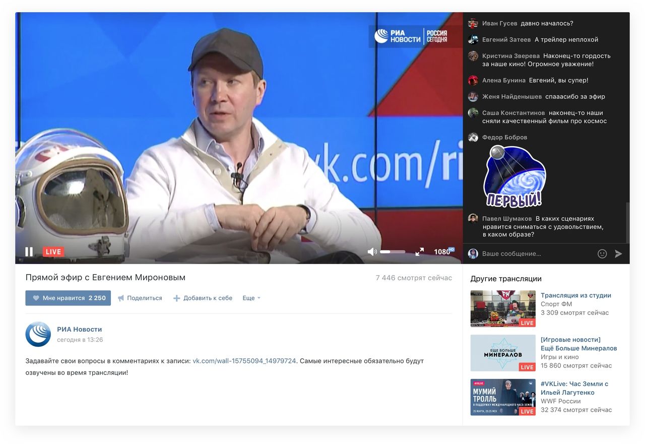 Как вконтакте сделать прямой эфир на компьютер 165 Как вконтакте сделать прямой эфир на компьютер 167