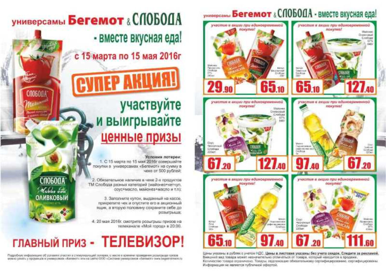 Сайт Магазина Бегемот Кемерово