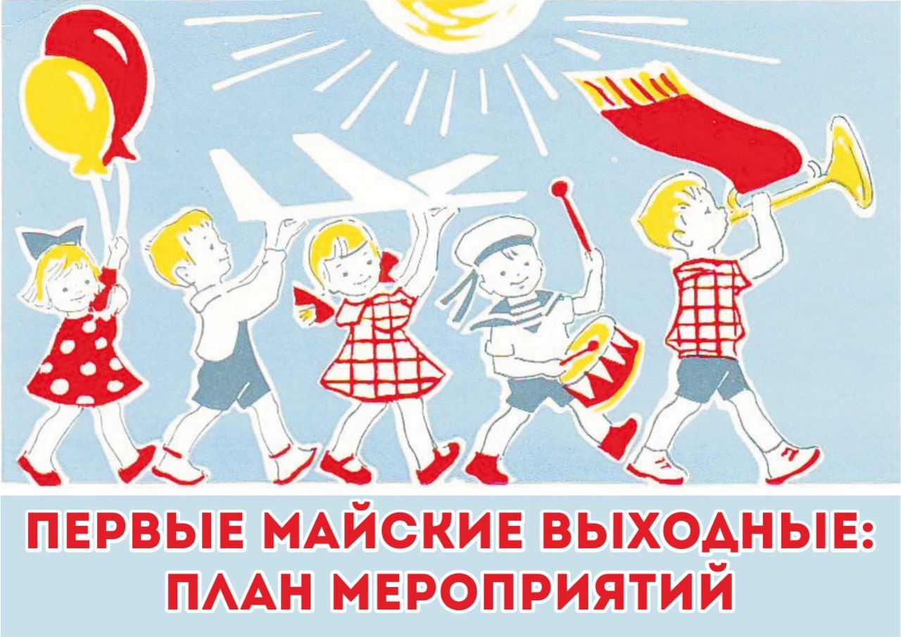 Смотреть майские праздники Смотреть майские праздники