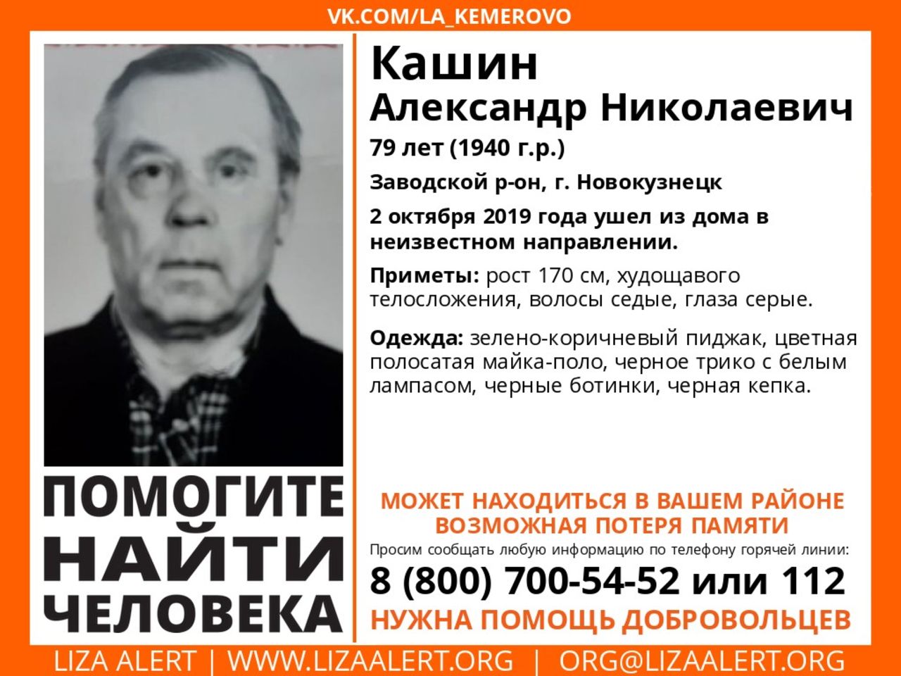 Александр Николаевич Кашин