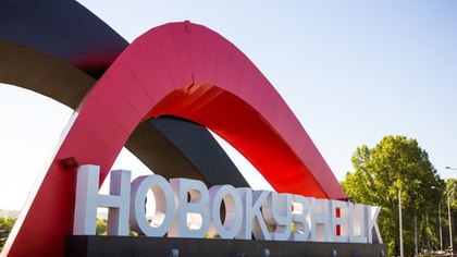 В Новокузнецке планируют развивать внутренний туризм