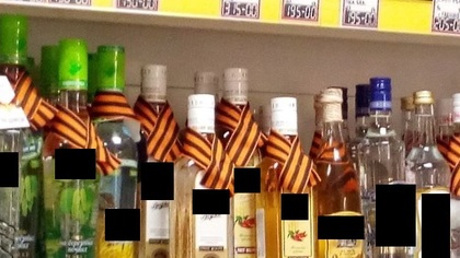 В Междуреченске на бутылки водки повязали георгиевские ленточки
