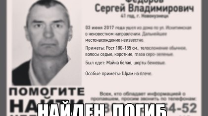 В полиции прокомментировали обнаружение тела пропавшего новокузнечанина