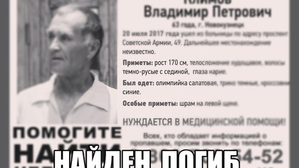 В Кузбассе пропавший мужчина найден погибшим