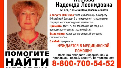 Пропавшая из больницы жительница Мысков найдена живой