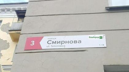 Жители Новокузнецка заметили ошибку в названии улицы