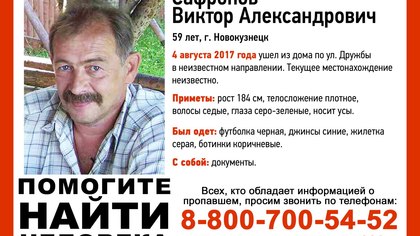 Мужчина с усами и седыми волосами пропал в Кузбассе