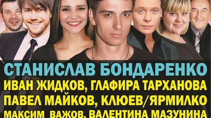 В Кемерове выступят известные российские актеры