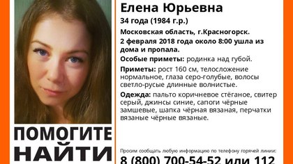 Кузбассовцев просят помочь в поисках пропавшей москвички