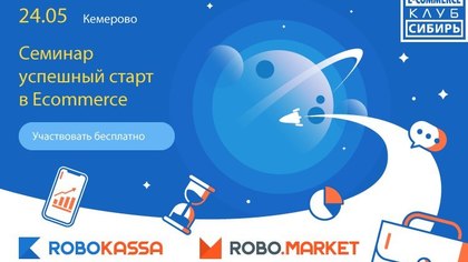 В Кемерове состоится бесплатный семинар для начинающих предпринимателей