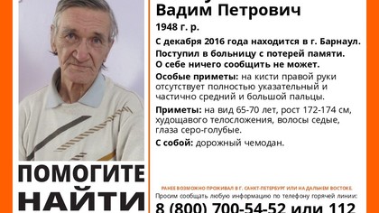 Кузбассовцев просят помочь в поисках родственников пенсионера с потерей памяти