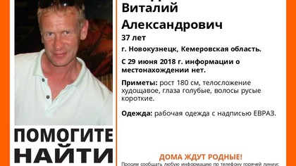 Кузбассовцев просят помочь в поисках пропавшего летом мужчины