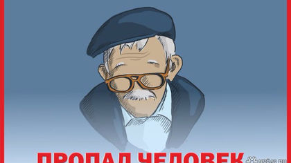 Одноногий пенсионер пропал в Кузбассе