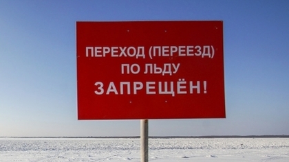 Все ледовые переправы ликвидировали в Кузбассе