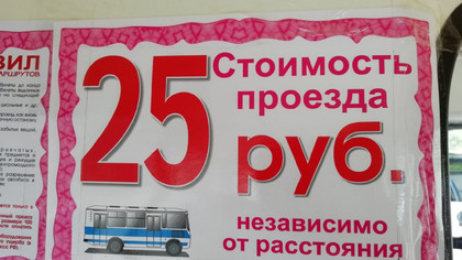 Жители Прокопьевска возмутились ростом цен на проезд в маршрутке