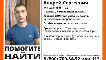 Мужчина со шрамом на голове пропал без вести Кузбассе