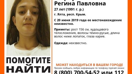 Кузбассовцев просят помочь в поисках молодой крымчанки