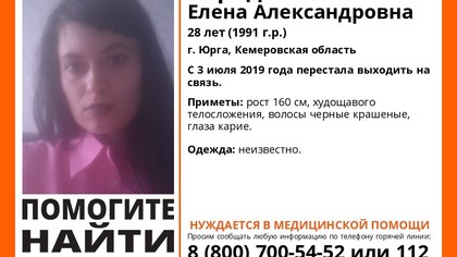 Пропавшую в начале месяца девушку разыскивают в Кузбассе