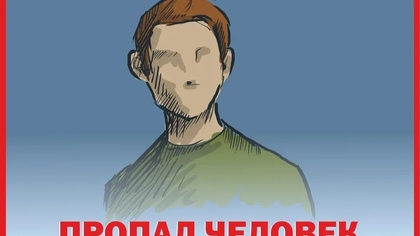 Молодой человек пропал в Кузбассе