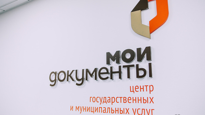 В кемеровских МФЦ появились терминалы для безналичной оплаты госпошлин 