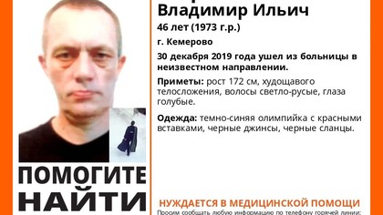 Мужчина в сланцах бесследно изчез в Кемерове