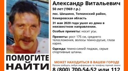 Усатый мужчина бесследно исчез в Кузбассе