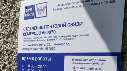 Кемеровчанин уличил Почту России в нарушении масочного режима