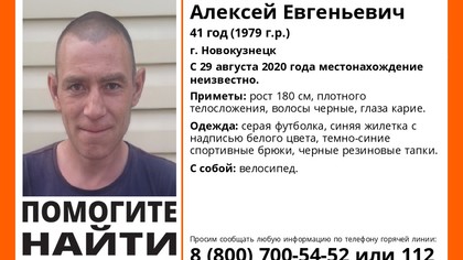 Велосипедист бесследно пропал в Новокузнецке