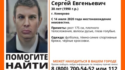 30-летний кемеровчанин пропал без вести