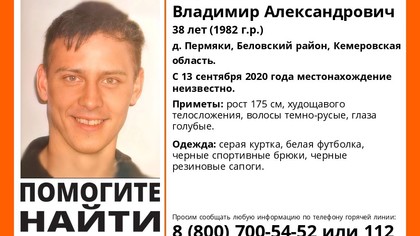 38-летний кузбассовец пропал без вести