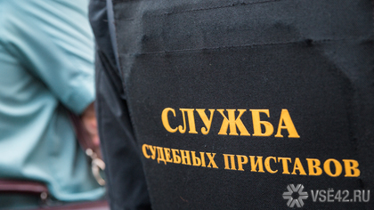 Приставы арестовали у шахтера-инвалида из Кузбасса квартиру и мебель в счет погашения долга властям