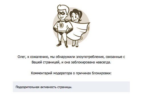 Как сделать свою страницу в вк заблокированной Как сделать свою страницу в вк заблокированной
