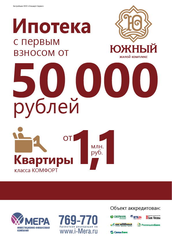 ипотека в калининграде без первоначального взноса сбербанк взял