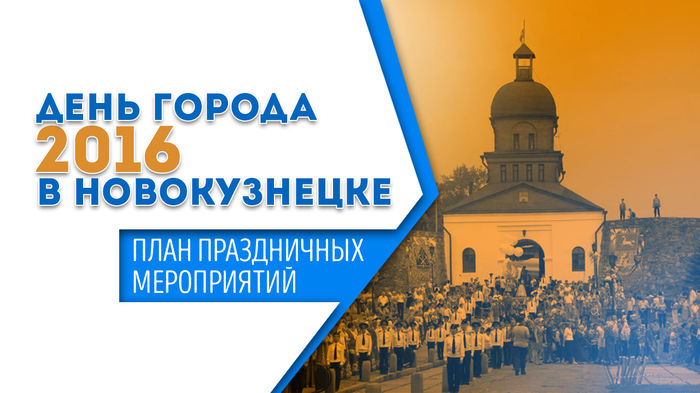 Новокузнецк с днем города Новокузнецк с днем города