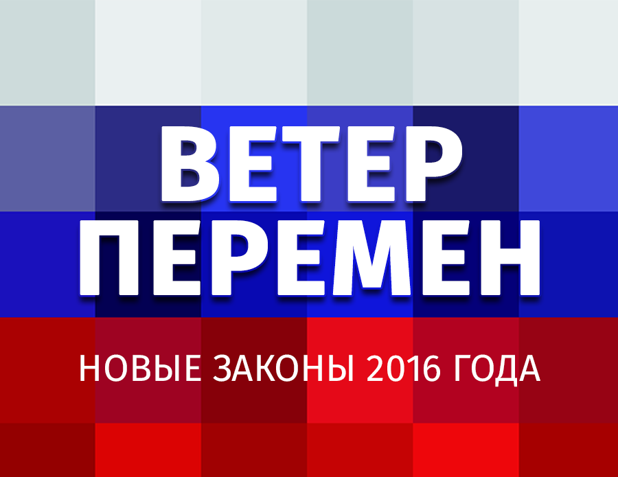 Что нового для бухгалтеров в 2017 году новый закон Что нового для бухгалтеров в 2017 году новый закон