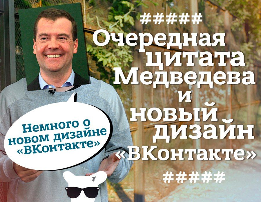 Цитаты медведевада Цитаты медведевада