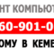 Предлагаю Услуги по ремонту ПК на дому