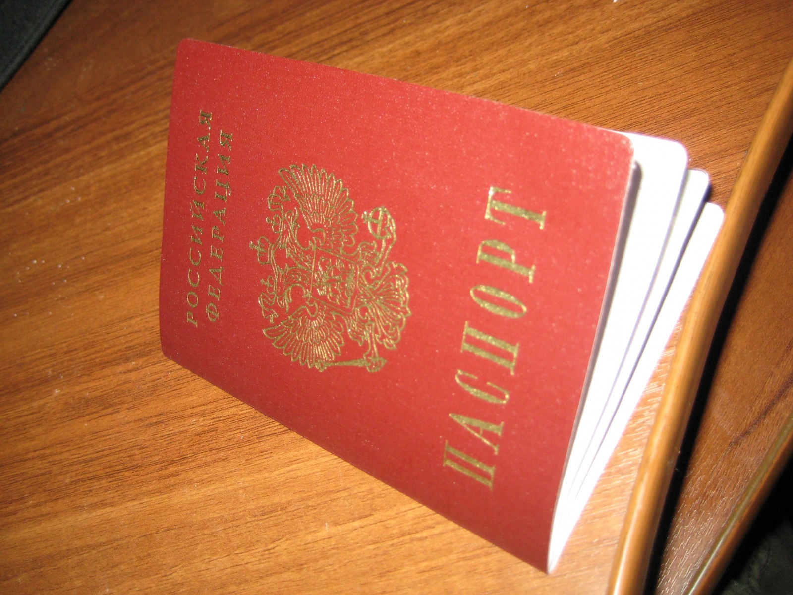 Паспорт закрытый